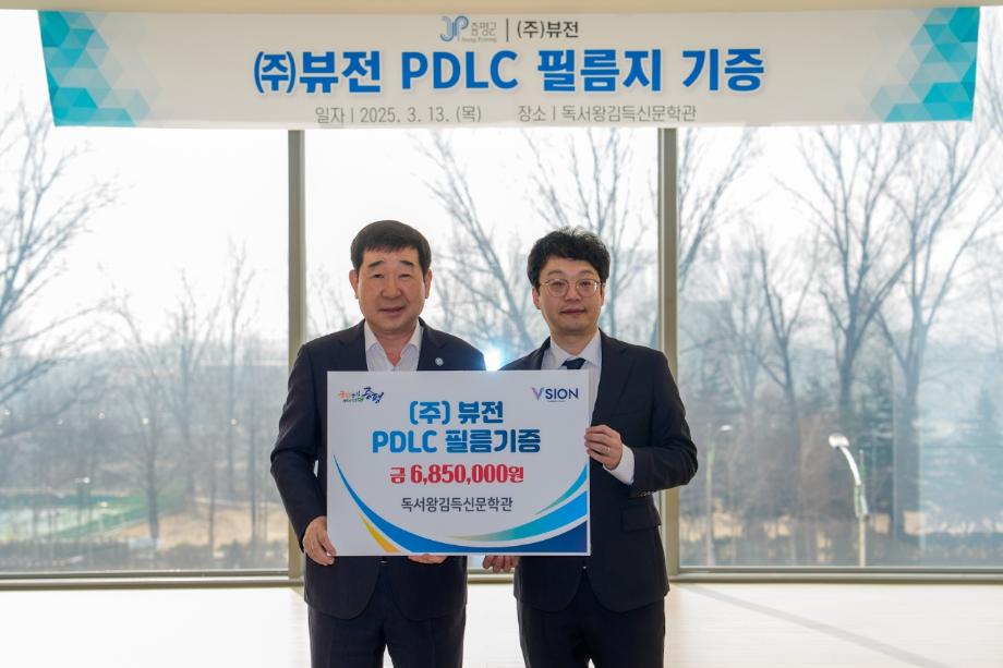 ‘스마트 기술로 문화공간 업그레이드’...증평군 ㈜뷰전 PDLC필름 기증받아