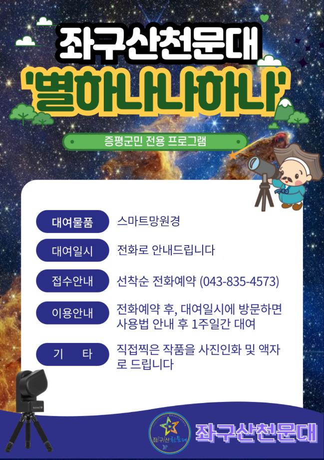 증평 좌구산천문대 ‘별 하나 나 하나’...별을 찍고 추억을 담다.