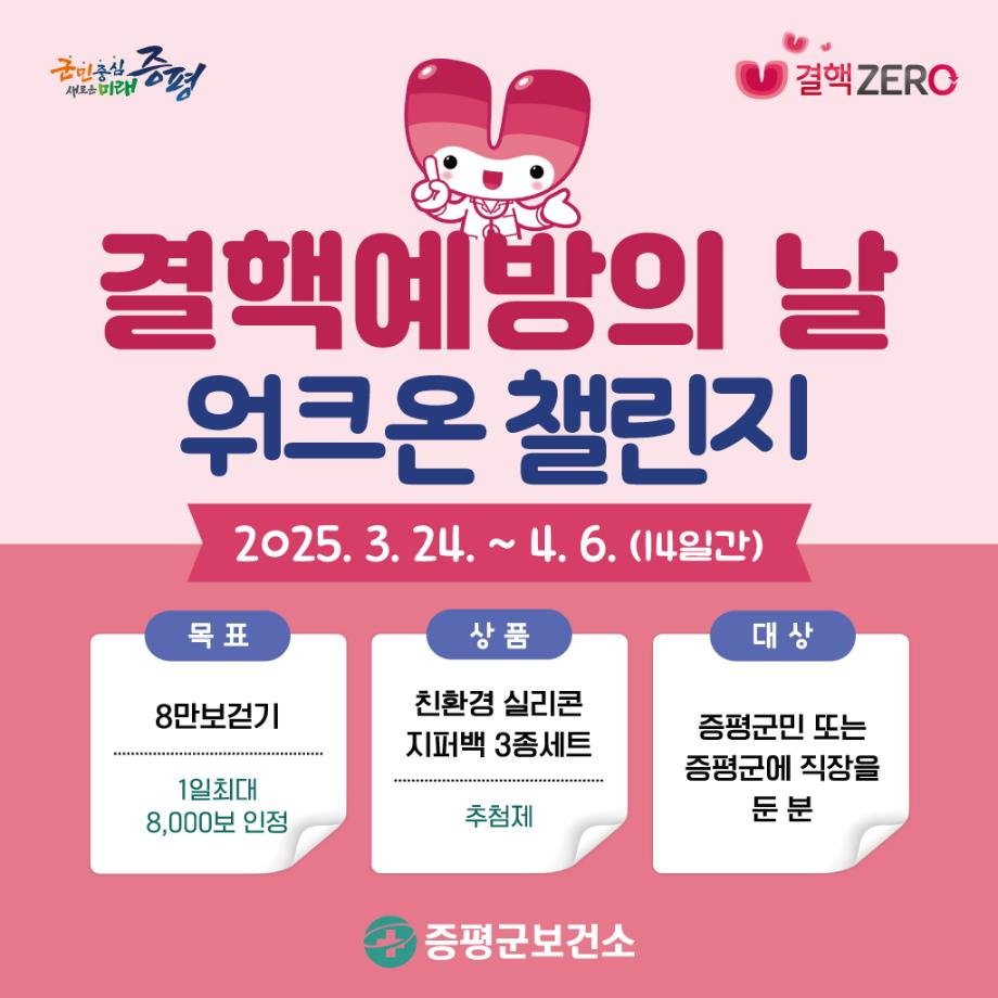 증평군보건소, 제15회 결핵 예방의 날 기념 ‘결핵ZERO 걷기 챌린지’ 운영