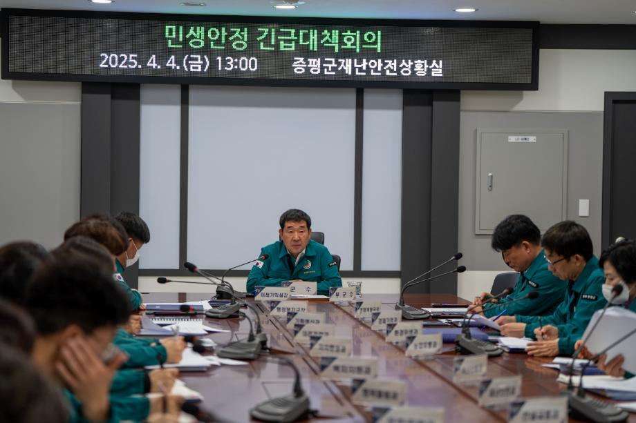 증평군, 탄핵선고 직후 긴급대책회의 개최...민생안정 총력
