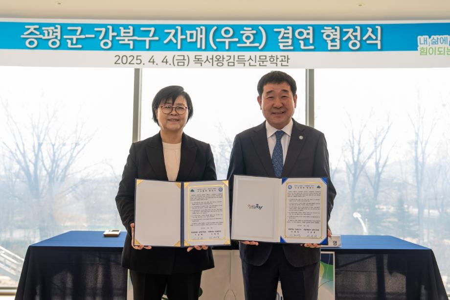 증평군, 서울 강북구와 자매결연... 동반성장 맞손