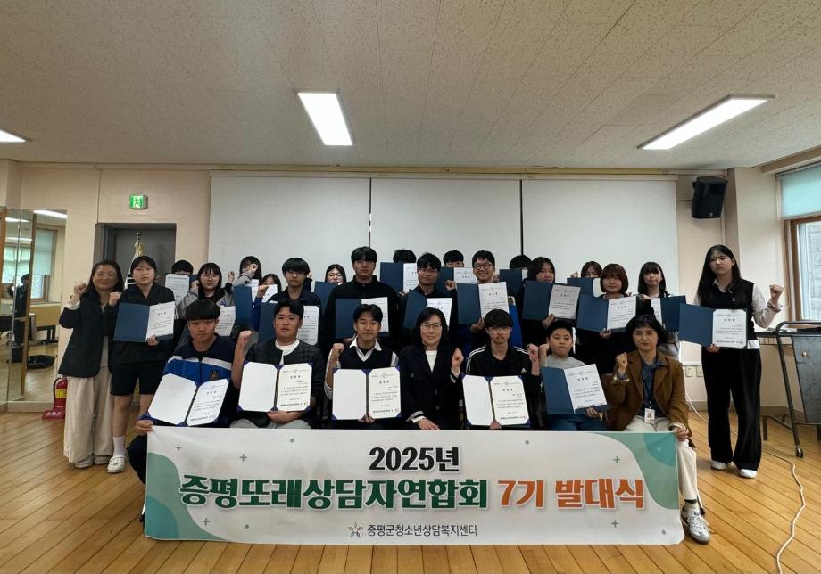 증평군청소년상담복지센터,‘증평또래상담자연합’공식 출범