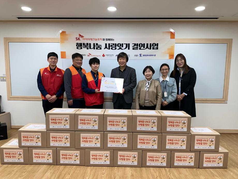 증평삼보사회복지관-SK이노베이션(SK아이이테크놀로지), 행복나눔 사랑잇기 결연사업 실시
