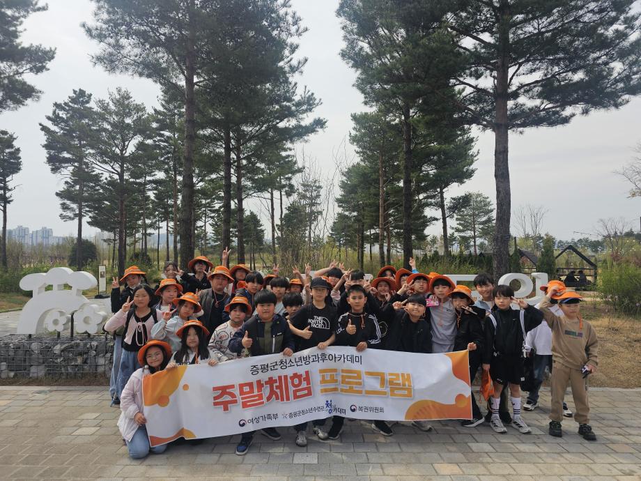 증평군청소년수련관 방과후아카데미, 산림생태 체험활동 운영