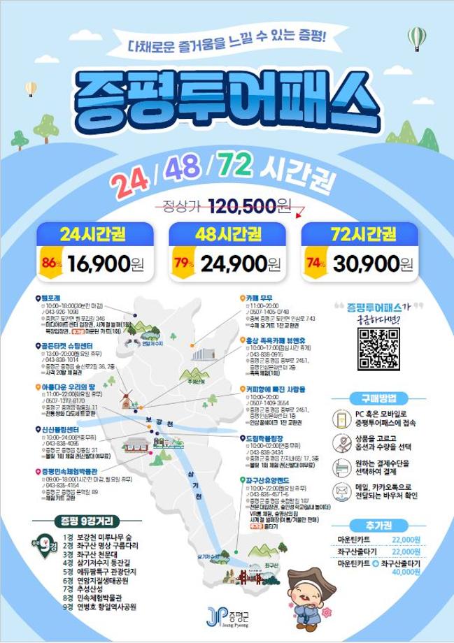 더 커진 혜택, 더 넓어진 즐거움! 새로워진 ‘증평투어패스’