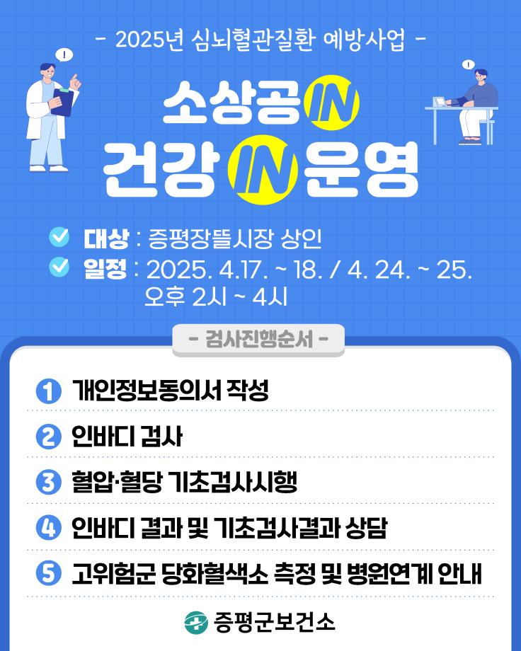 증평군보건소, “소상공IN 건강도 IN”
