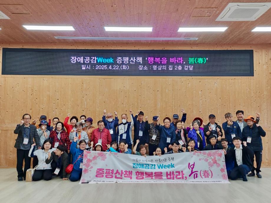 증평군, 장애공감 Week, 체험과 나눔으로 ‘따뜻한 마무리’