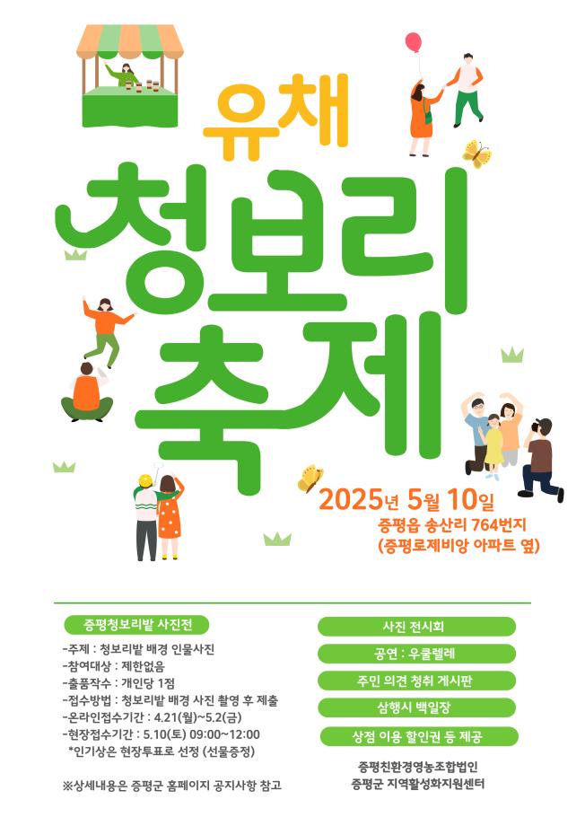 증평군, 5월 10일 청보리&유채 축제 열려...‘초록빛 소망 가득’
