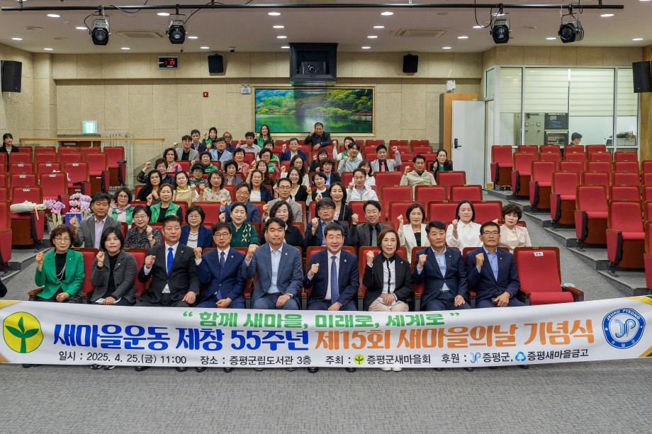 증평군새마을회, 새마을의 날 기념식 성료