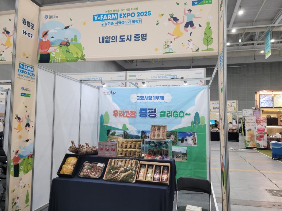 증평군, Y-FARM EXPO 2025 우수홍보관상 수상