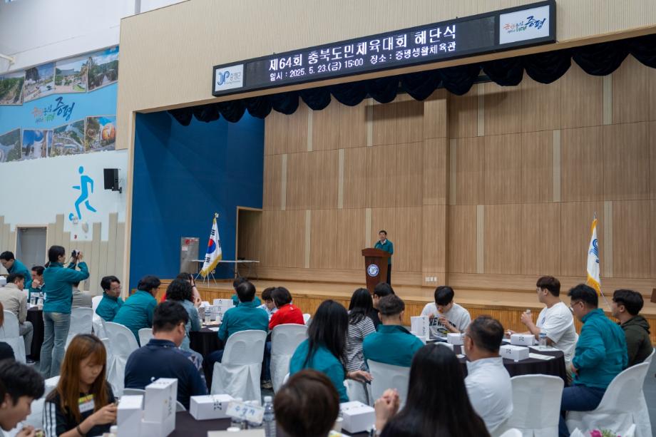 증평군체육회, 도민체전 해단식...땀방울이 만든 성과 함께 나눠