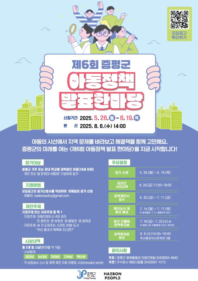 증평군, 아이들의 상상이 현실이 되는 시간