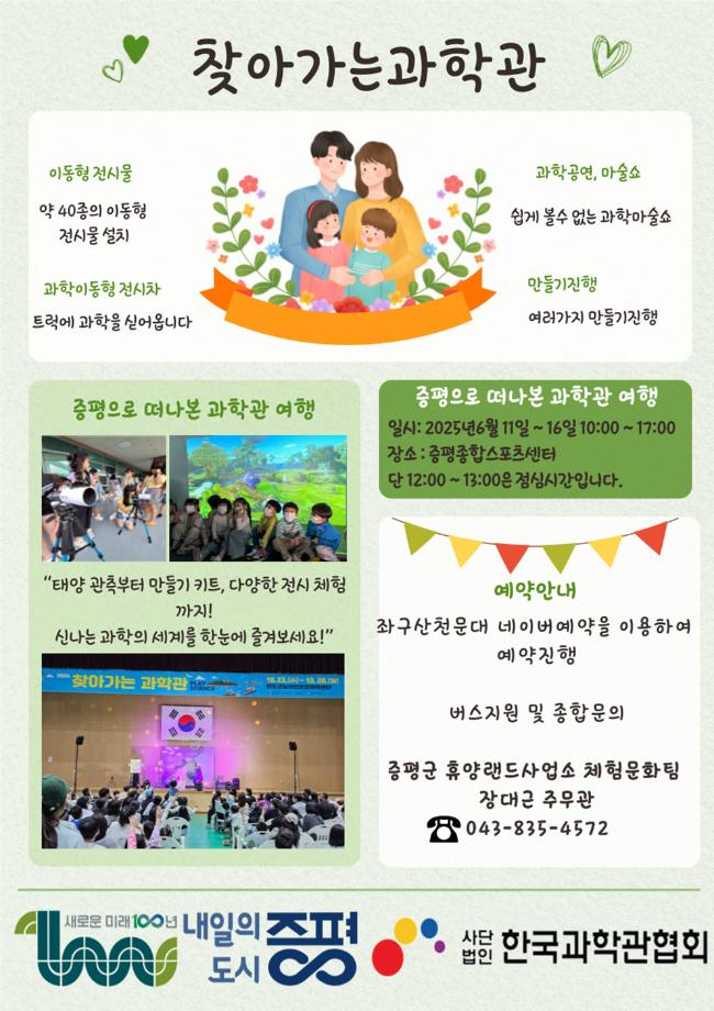 증평군, 과학의 즐거움이 일상으로 찾아온다.