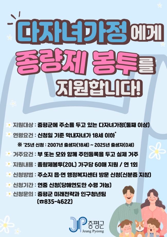 증평군, 다자녀가정에 종량제봉투 60매 지원