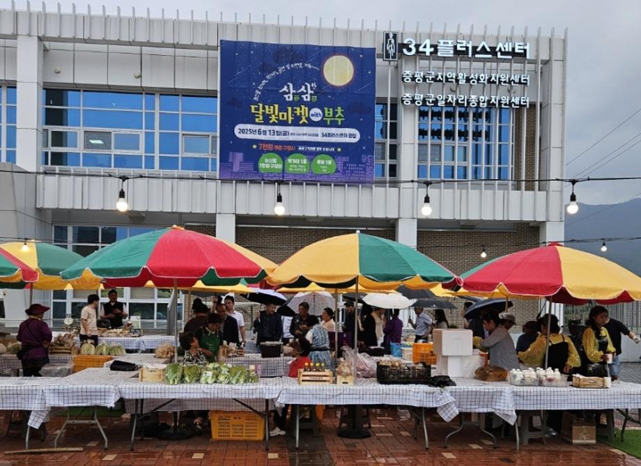 ‘증평 부추와 건강한 여름 나기, 삼삼(蔘蔘)한 달빛 마켓’ 성황리 개최