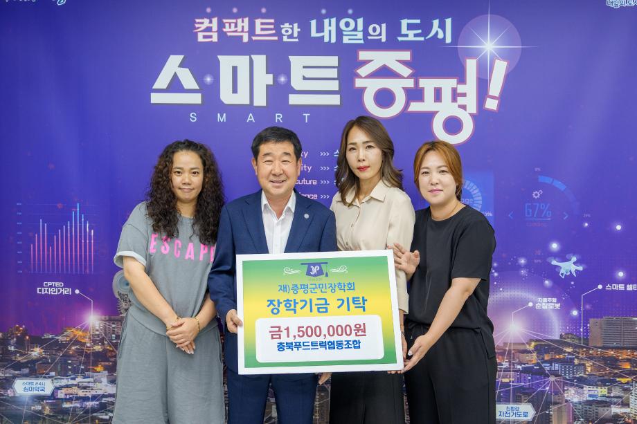 충북푸드트럭협동조합, 증평군민장학회 장학금 150만원 기탁