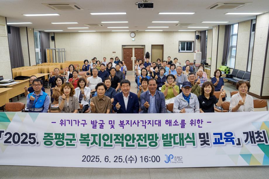 증평군, 2025년 복지인적안전망 발대식 및 역량강화 교육 개최