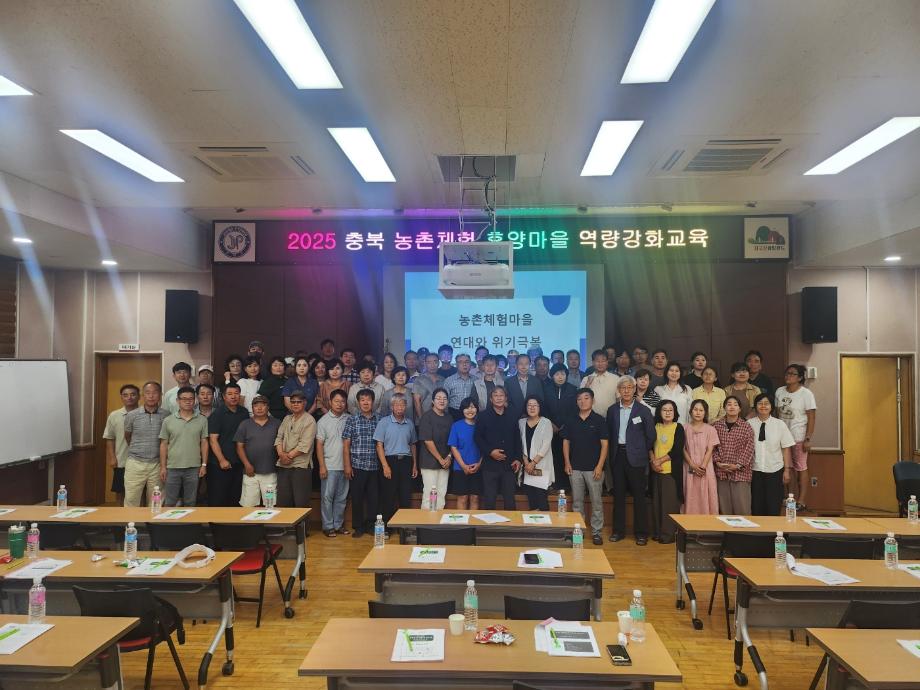 충북 농촌체험휴양마을 역량강화 교육 증평에서 열려