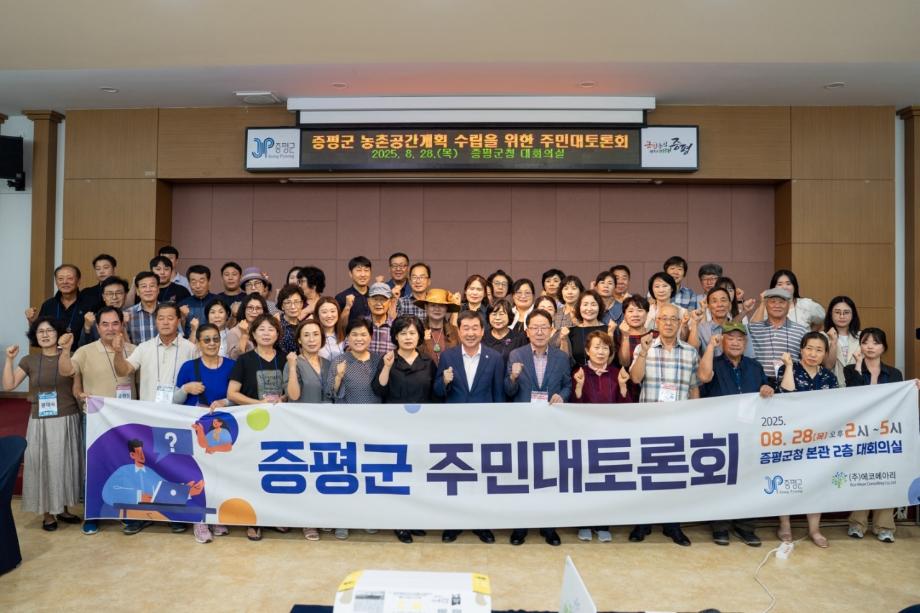 군민이 주도하는 지역 발전, 함께 그리는 증평의 청사진