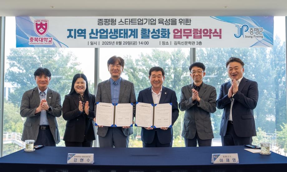 증평군, 중부권 대학 협력벨트 완성...지식산업센터로 지역 산업생태계 활성화