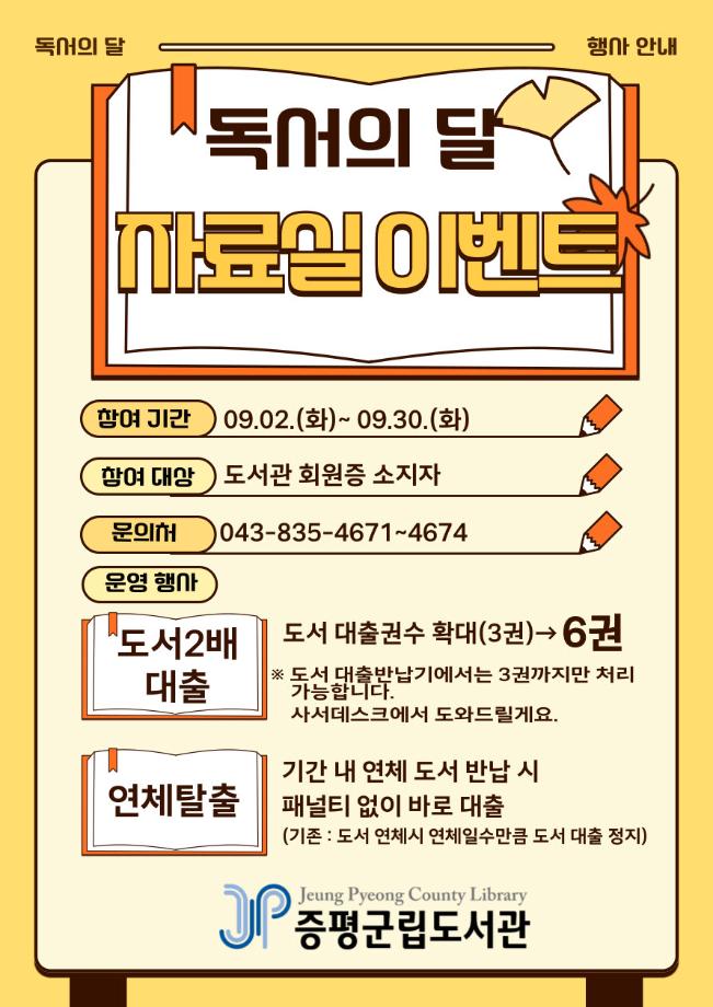 증평군, 9월 독서로 물들다.