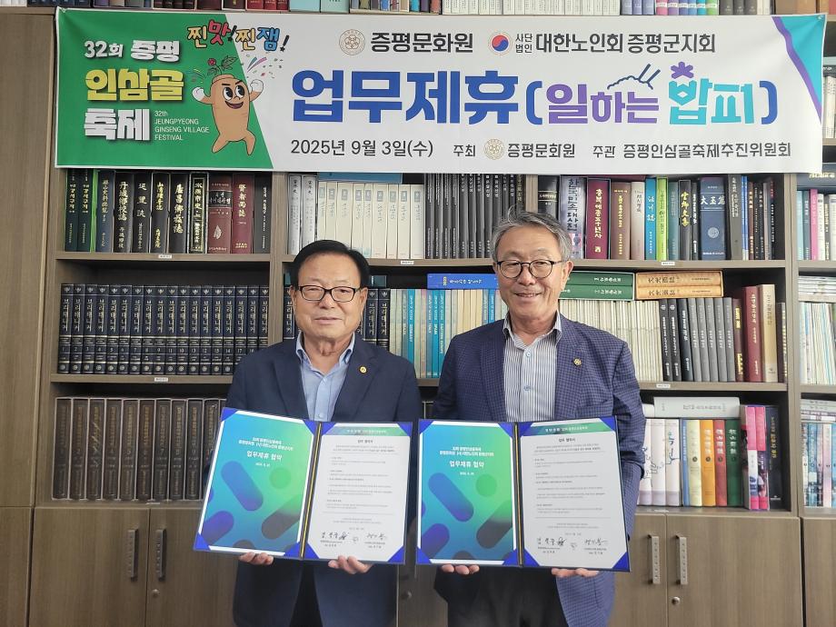 제32회 증평인삼골축제, 어르신 손길로 더 특별해진다.