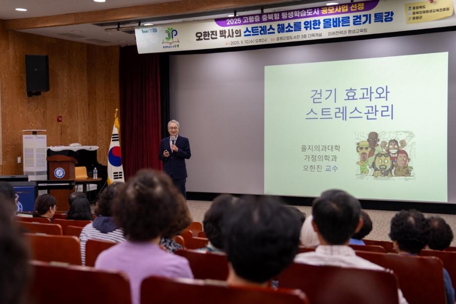 증평군, 오한진 박사와 함께하는 ‘건강 걷기 특강’ 성료