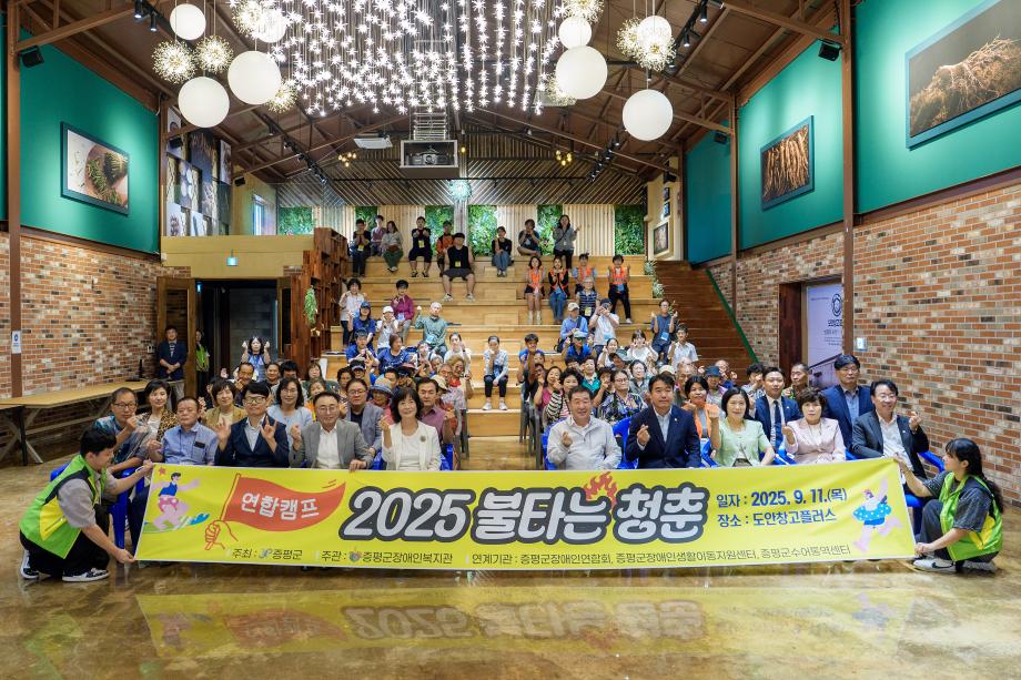 증평군, 장애인과 함께하는 여름캠프,‘불타는 청춘’성료