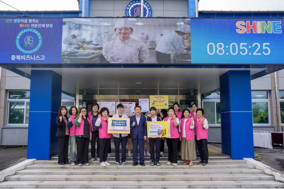 증평군청소년상담복지센터, 충북비즈니스고서 학교폭력예방 캠페인