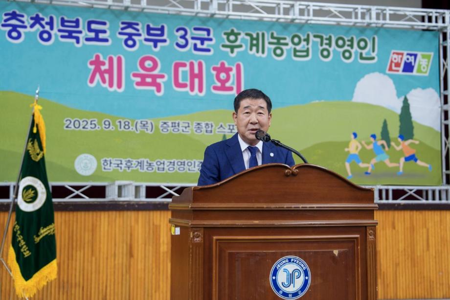 ‘중부3군 농업경영인 한마음대회’ 성황리 개최