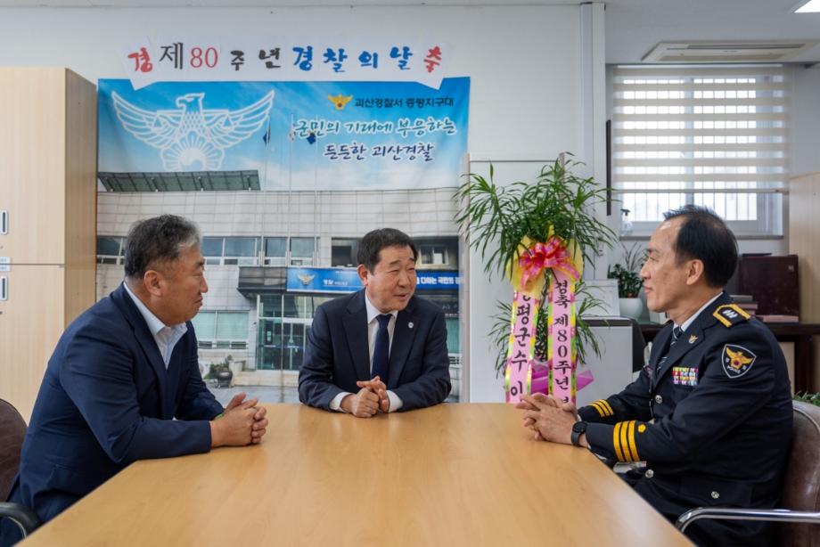 이재영 증평군수, 제80주년 경찰의 날 맞아 증평지구대 방문