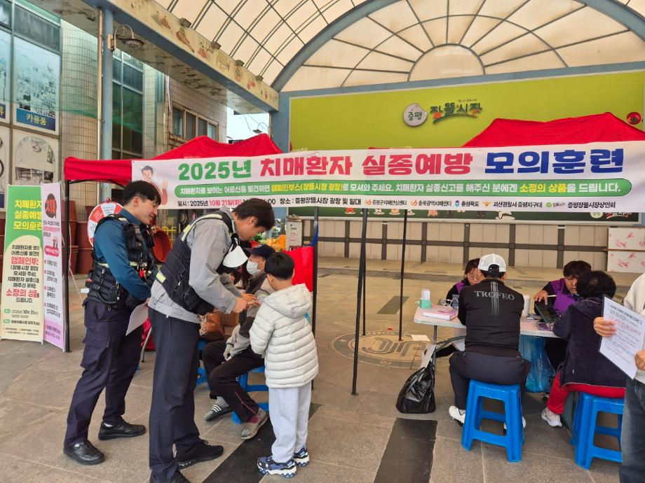 증평군, 치매환자 실종... 신속대응으로 막는다.