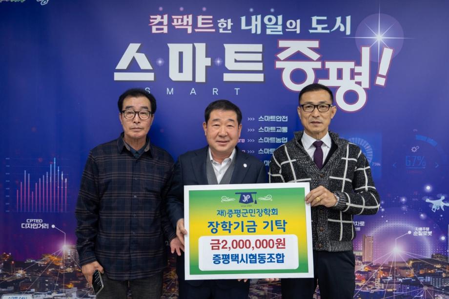 증평택시협동조합, (재)증평군민장학회 장학기금 200만원 기탁