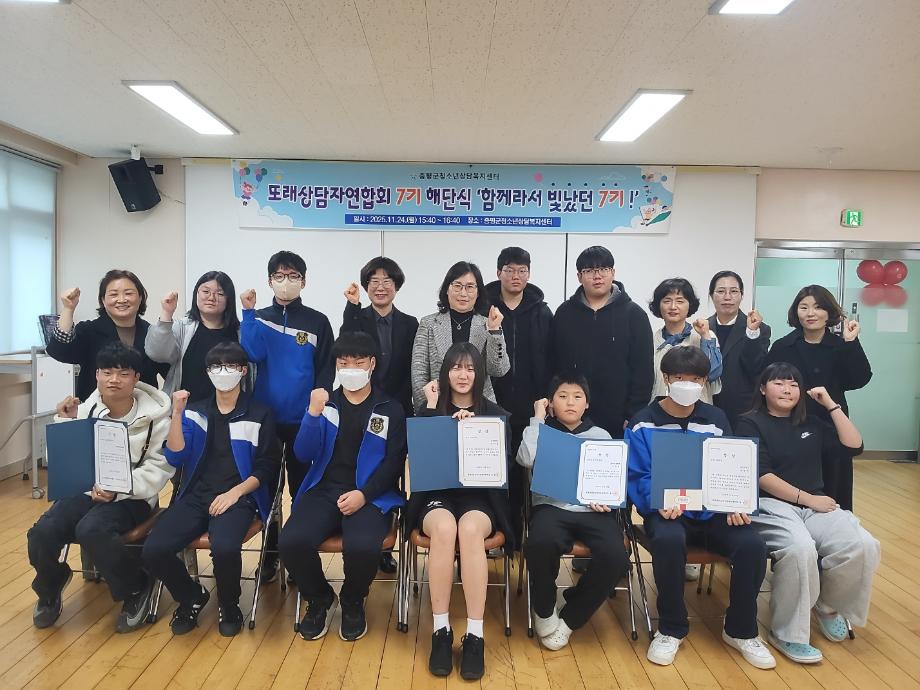 증평군청소년상담복지센터, ‘증평군또래상담연합회 7기 해단식’ 성황리에 종료