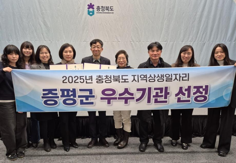 증평군, 충청북도 지역상생일자리 2년 연속 우수기관 선정