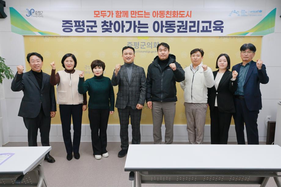 증평군, 군의원 대상 아동 권리 인식 제고 나서