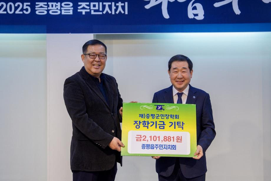 증평읍 주민자치회, 한 해 회비 남김없이 장학금으로...210만1881원 전달