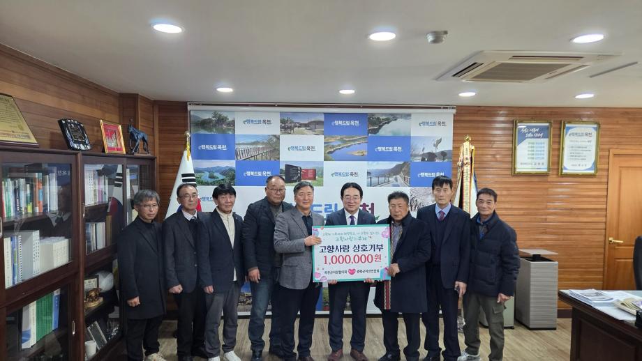 증평군-옥천군 이장연합회, 고향사랑기부 품앗이