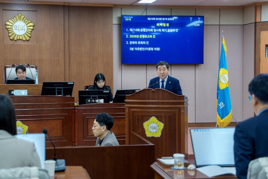 이재영 증평군수, 2026년 비전‘스마트 혁신·콤팩트 시티 증평’선포