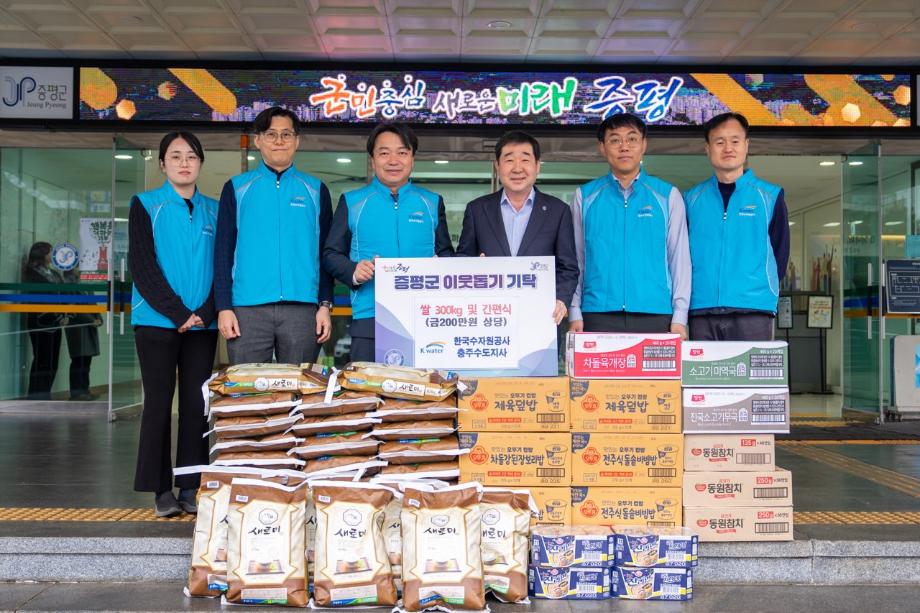 한국수자원공사 충주수도지사, 증평군에 설명절 이웃돕기 200만원 상당 물품 기탁