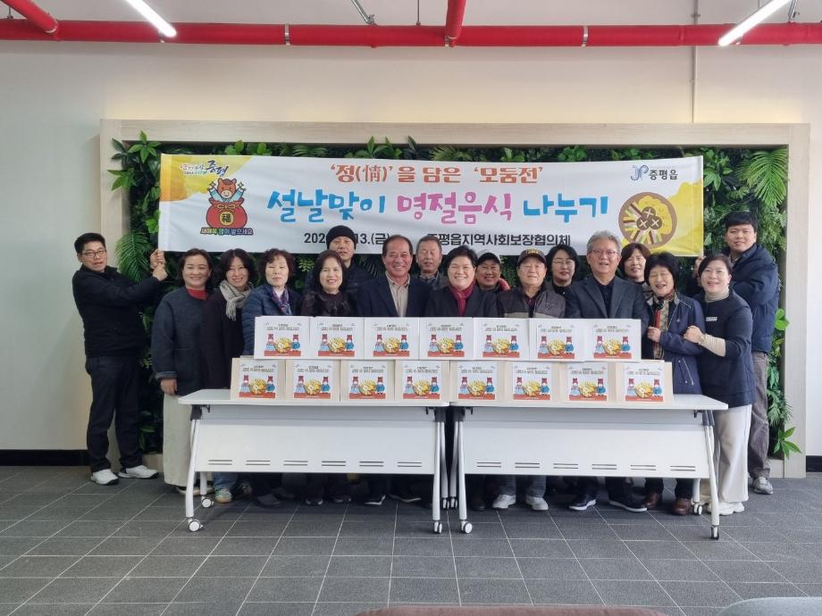 증평읍 지역사회보장협의체, 설 명절 ‘정(情)’담은 ‘모둠전’나눔