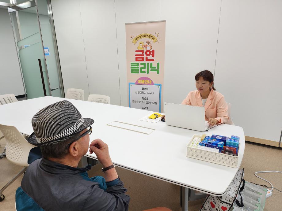 증평군보건소, 이제 퇴근 후에도 금연 상담 받으세요