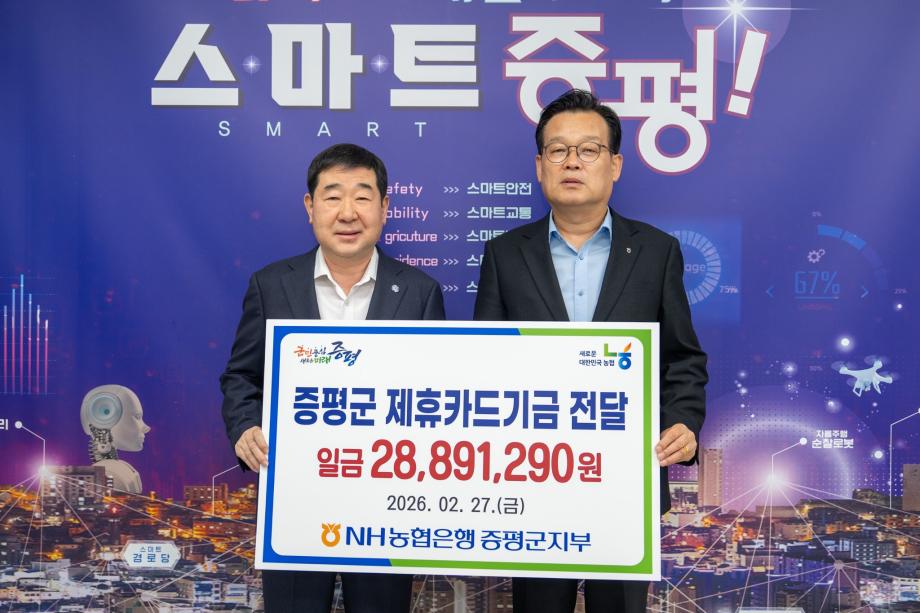 NH농협은행 증평군지부, 증평군에 제휴카드 기금 2890만원  전달