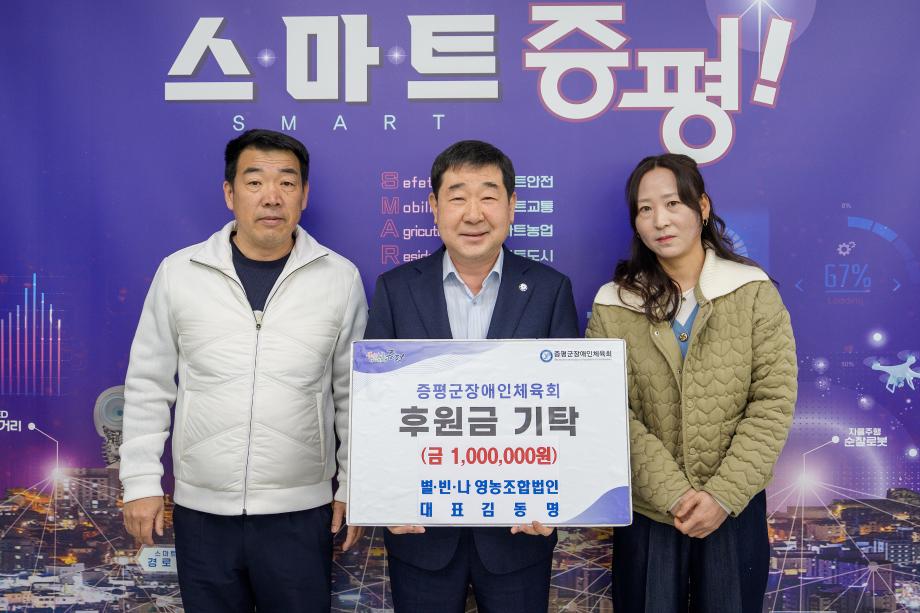 증평군장애인체육회, 신임 이사 위촉 및 후원금 기탁