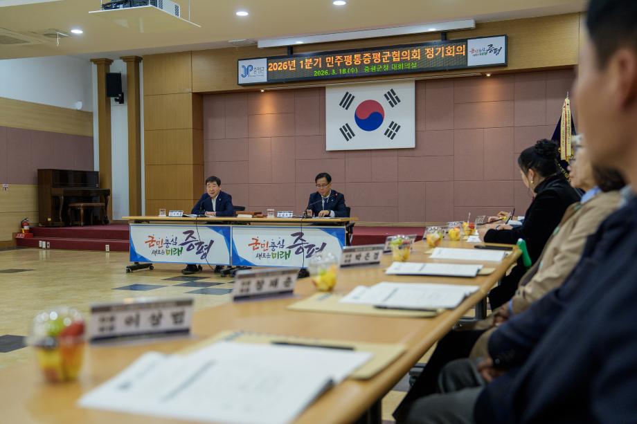 민주평통 증평군협의회 2026년 1분기 정기회의 개최