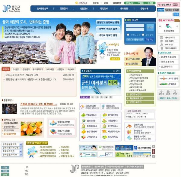 증평군 홈페이지 새단장