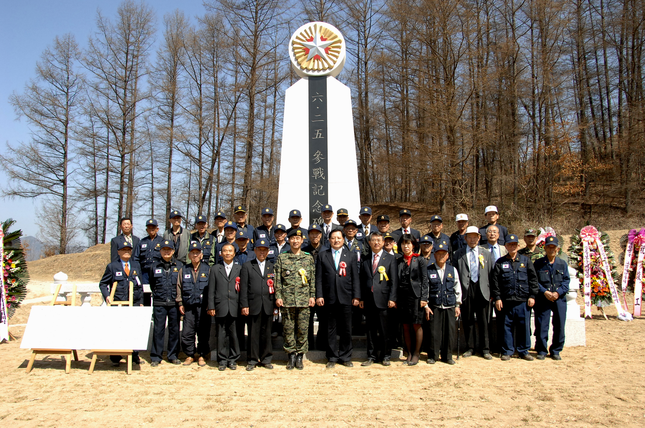 6.25 참전유공자 기념비 및 무공수훈자 공적비 준공식