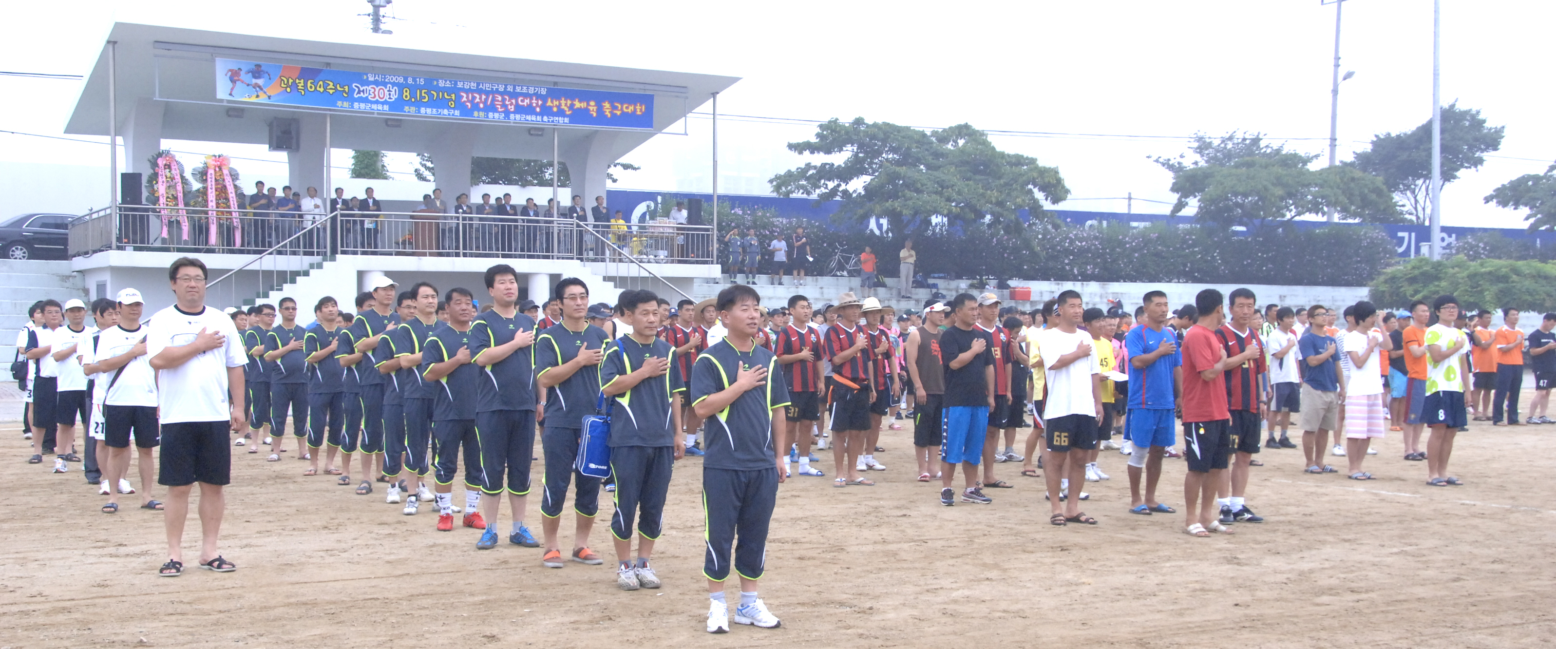 광복 제64주년 기념 축구대회 열려