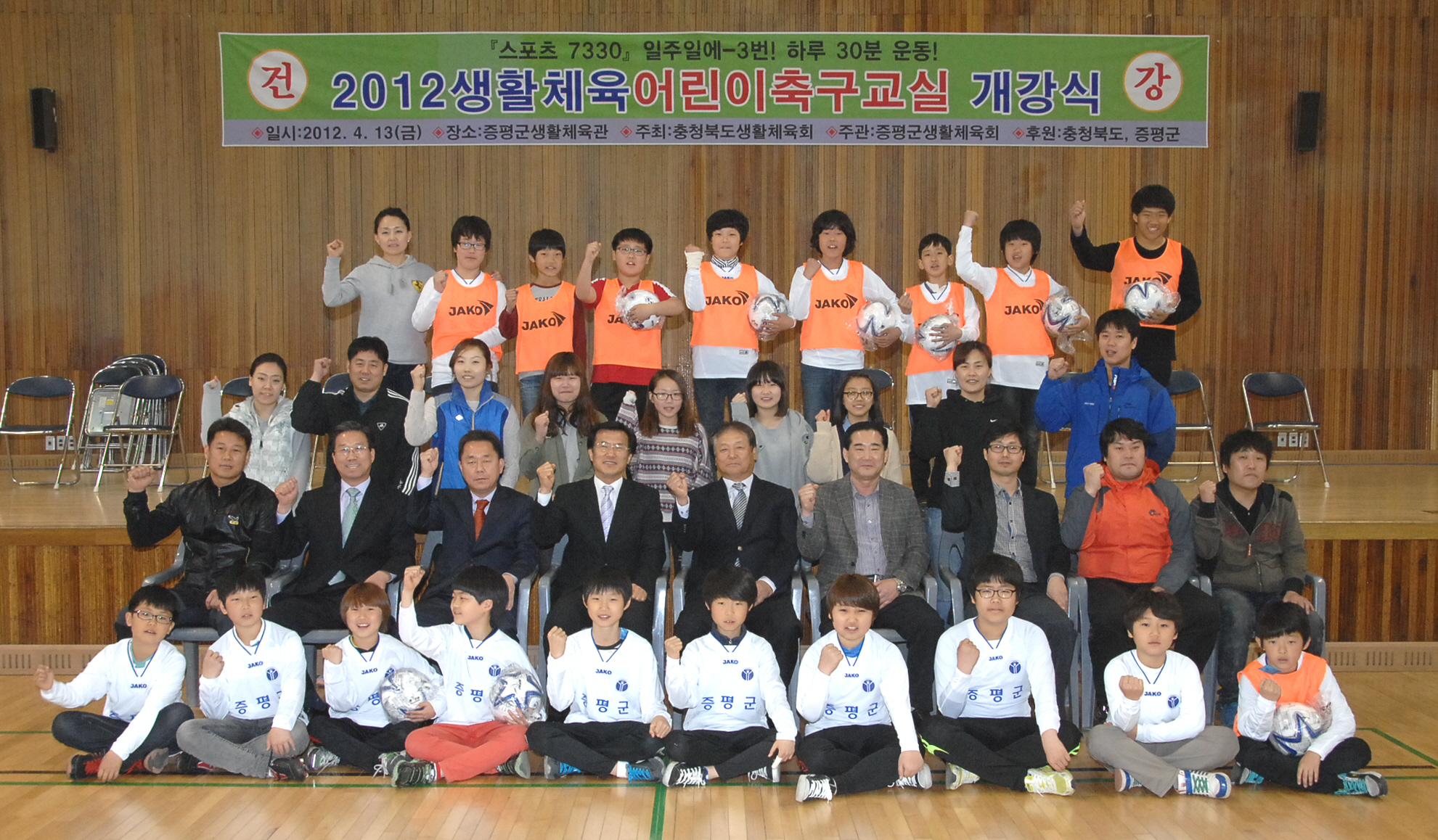 증평 어린이 축구교실 개강식 가져