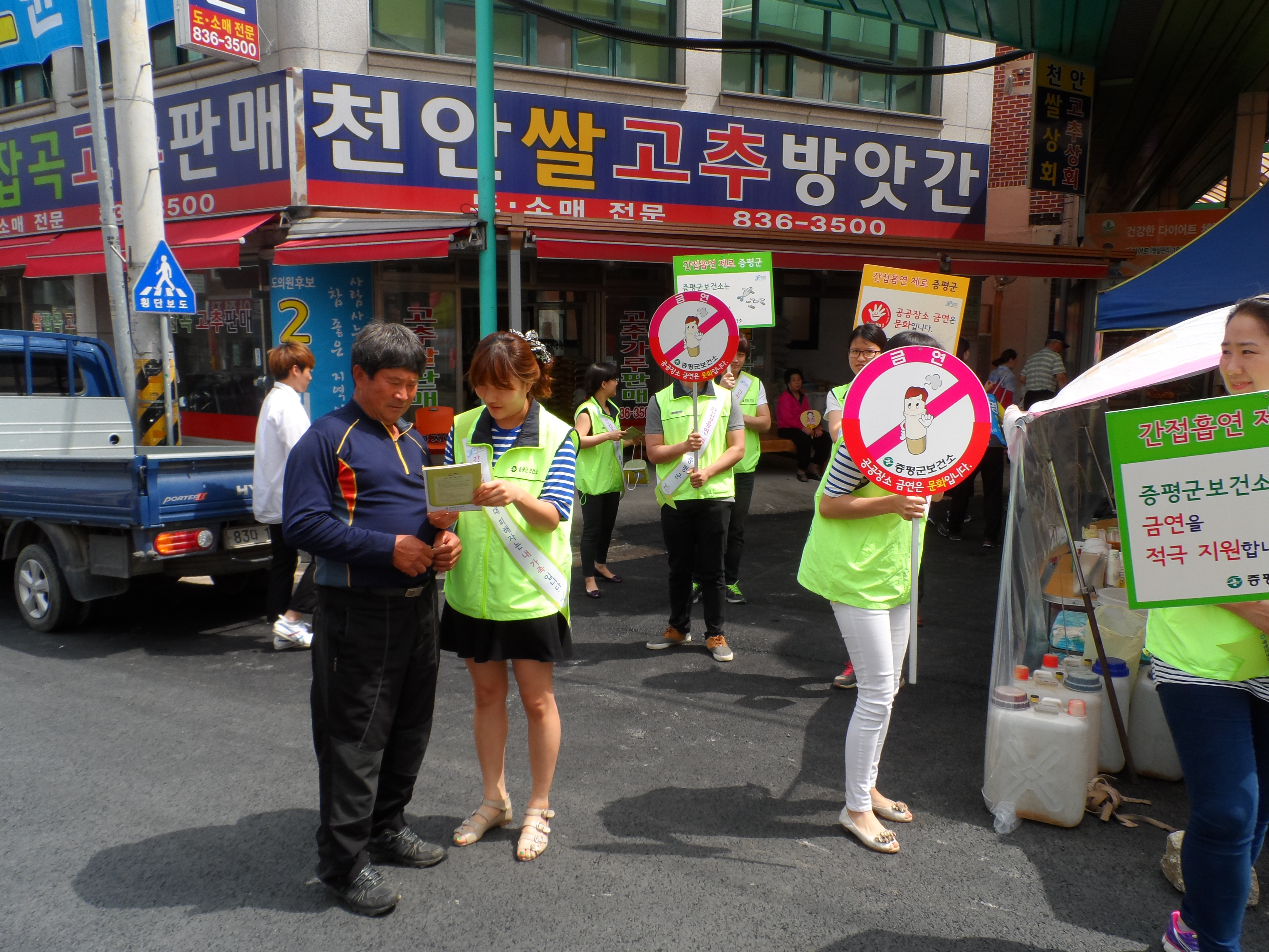 증평군, 제27회 세계 금연의 날 기념 금연 캠페인 전개